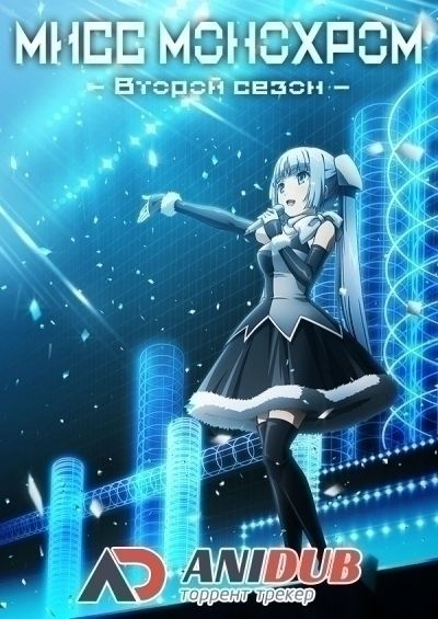 Мисс Монохром ТВ-2 / Miss Monochrome TV-2 [13 из 13]