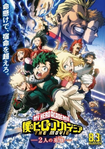 Моя геройская академия: Два героя / Boku no Hero Academia the Movie: Futari no Hero [Movie]