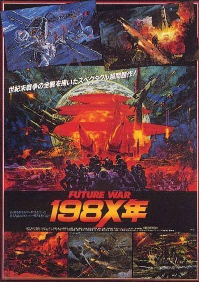 Будущая война 198х года / Future War 198X-nen [Movie]