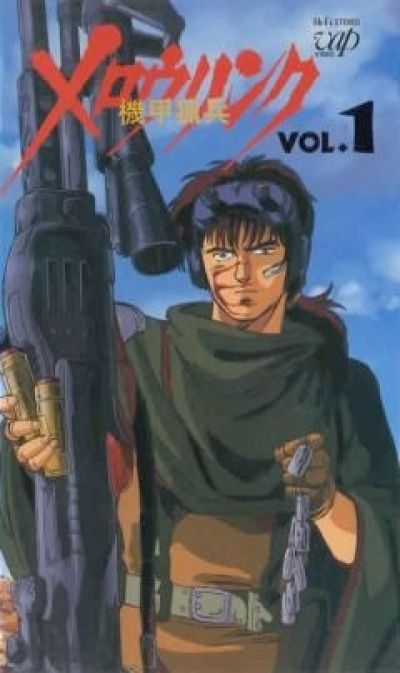 Бронебойщик Меллоулинк OVA / Armor Hunter Mellowlink [12 из 12]