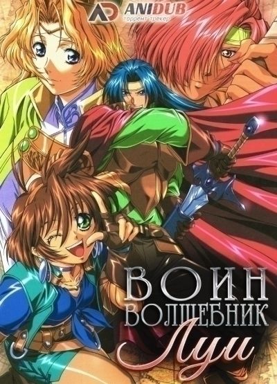 Воин-волшебник Луи / Mahou Senshi Louie [24 из 24]