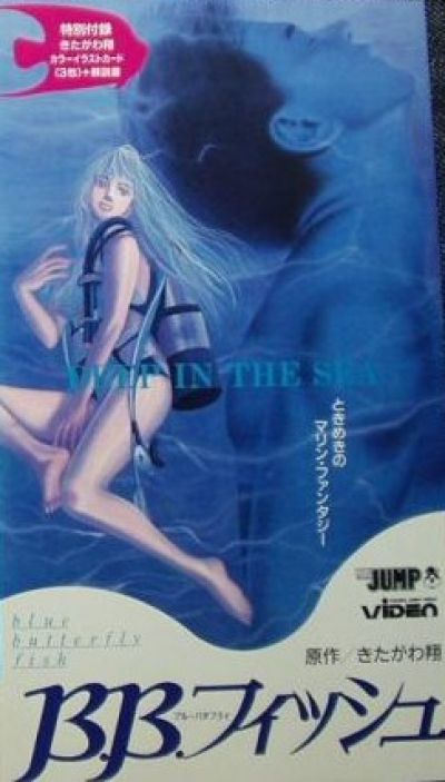 Голубая рыба-бабочка OVA / B.B. Fish / Blue Butterfly Fish