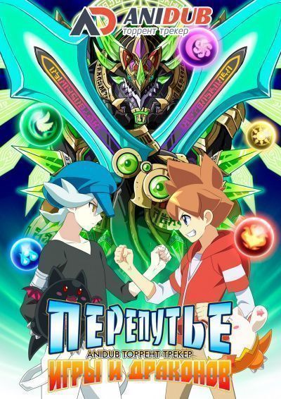 Перепутье игры и драконов / Puzzle & Dragons X [53 из 89]