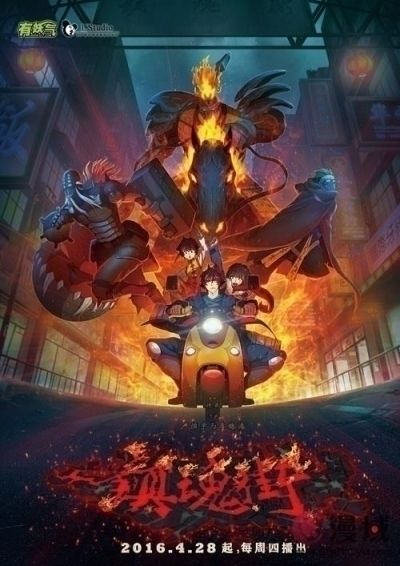 Ракшаса - Улица демонов / Rakshasa Street [24 из 24 + SP]