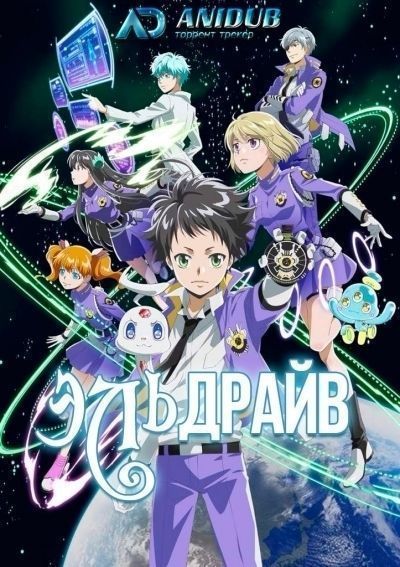 Эльдрайв / Eldlive [12 из 12]