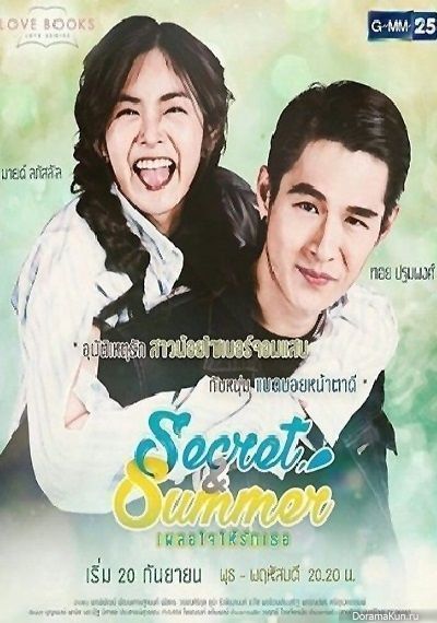 Секрет и Саммер / Love Books Love Series: Secret & Summer [04 из 04]