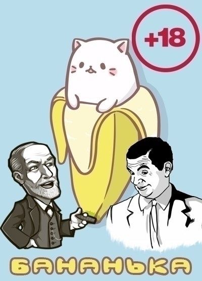 БАНАНЬКА!!! / Bananya [13 из 13]