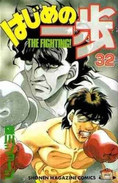 Первый Шаг: Машиба против Кимуры OVA / Hajime no Ippo - Mashiba vs. Kimura