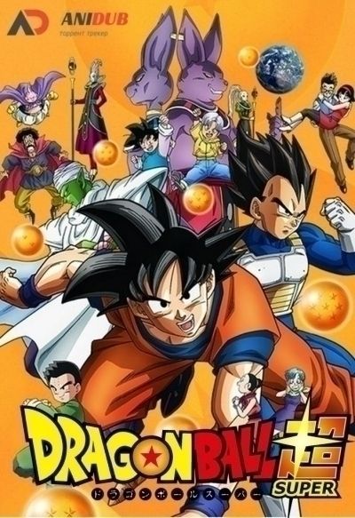 Драгонболл Супер / Dragon Ball Super [053 из 131]
