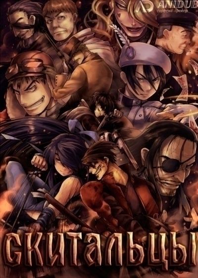 Скитальцы ТВ-1 / Drifters TV-1 [12 из 12]