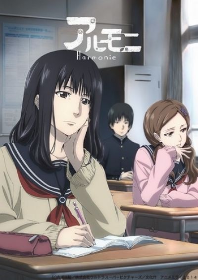 Гармония OVA / Harmonie