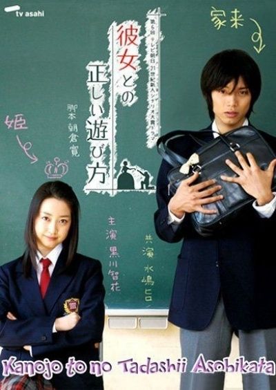 Принцесса и ее слуга / Kanojo to no Tadashii Asobikata