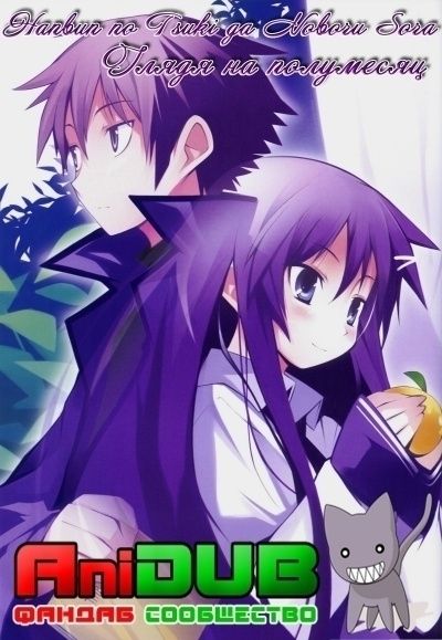 Глядя на полумесяц / Hanbun no Tsuki ga Noboru Sora [06 из 06]