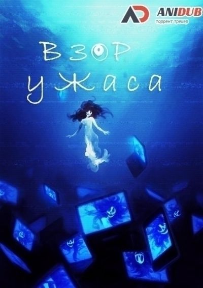 Взор ужаса / Kowabon [13 из 13]