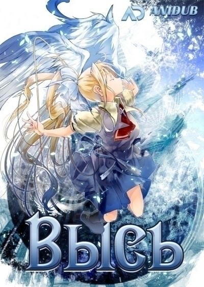 Высь / Air TV [12 из 12]