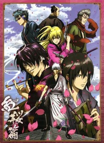 Гинтама: Сказание об Алой Вишне / Gintama: Shinyaku Benizakura Hen