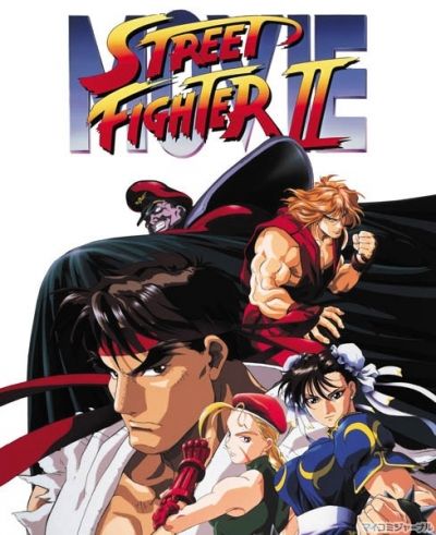Уличный боец II: Фильм / Street Fighter II: The Movie