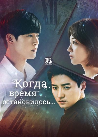 Когда время остановилось / That Time When Time Stops [12 из 12]