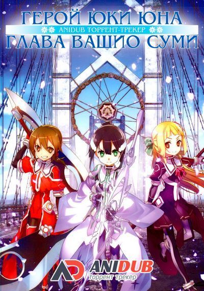 Герой Юки Юна: Глава Вашио Суми / Yuuki Yuuna wa Yuusha de Aru: Washio Sumi no Shou [06 из 06 + SP]