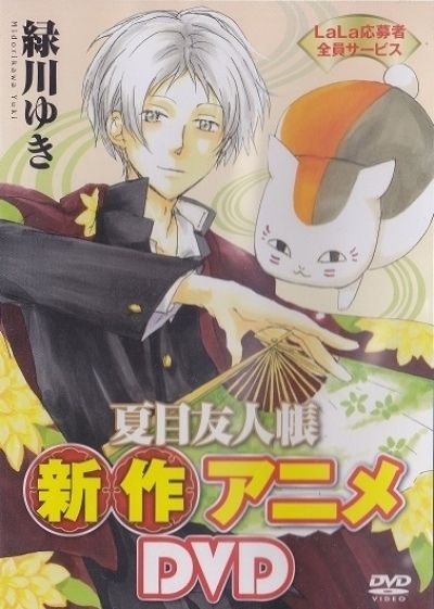 Тетрадь дружбы Нацумэ OVA-1 / Natsume Yuujinchou: Nyanko-sensei to Hajimete no Otsukai