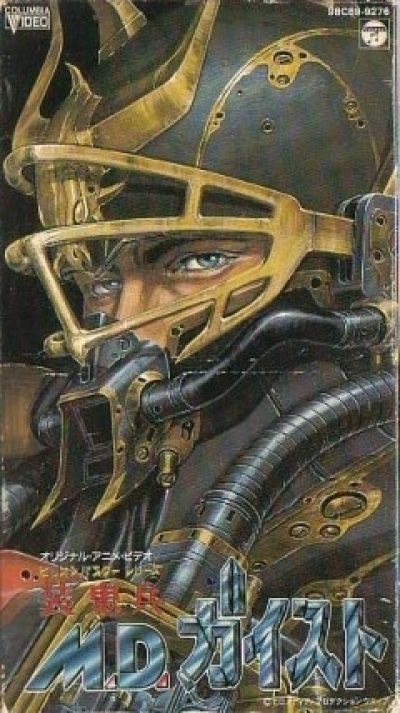 Опаснейший Гейст OVA / Most Dangerous Geist [02 из 02]