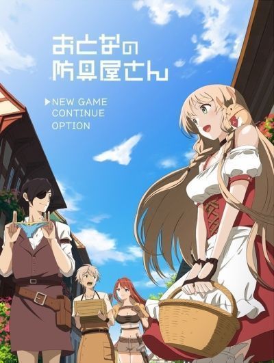 Оружейная лавка для леди и джентльменов / Otona no Bouguya-san [12 из 12]