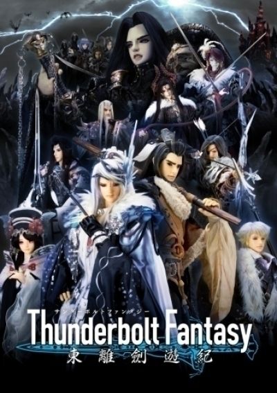 Громовая Фантазия / Thunderbolt Fantasy: Touri-ken Yuuki [13 из 13]