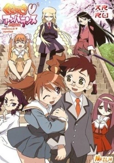 Неравный жребий / Kujibiki Unbalance [12 из 12]