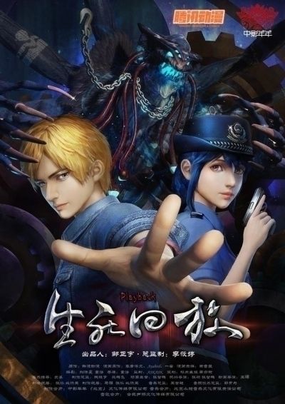 Воспроизведение жизни и смерти / Shengsi Huifang [20 из 20]