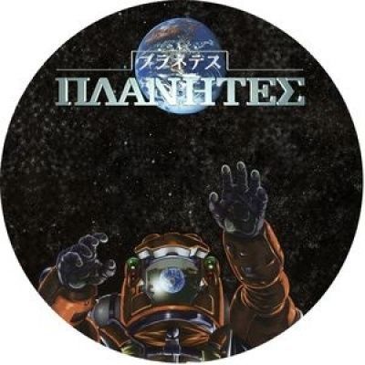 Странники / Planetes [26 из 26]