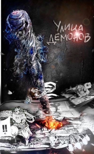 Ракшаса - Улица демонов / Rakshasa Street [24 из 24]