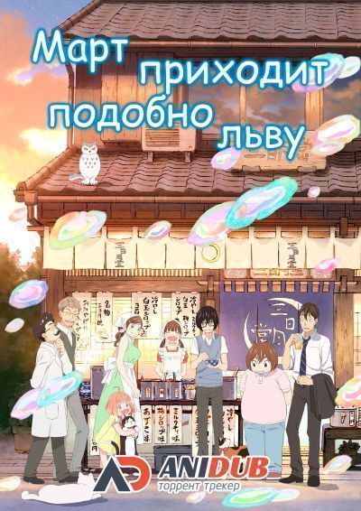Март приходит подобно льву ТВ-2 / 3-gatsu no Lion TV-2 [22 из 22]