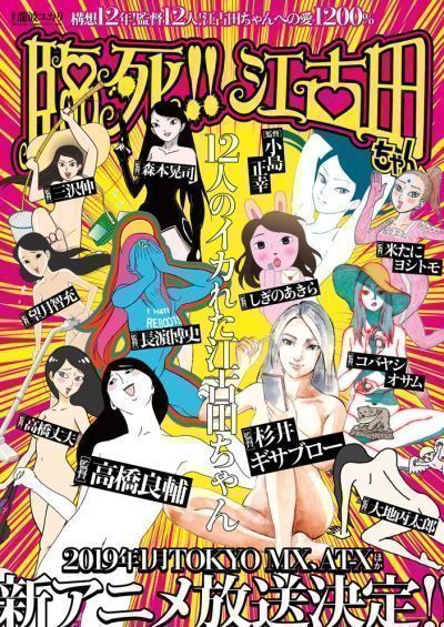 Умираю, Экода! / Rinshi!! Ekoda-chan [12 из 12]