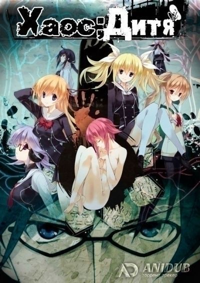 Хаос;Дитя / Chaos;Child [12 из 12]