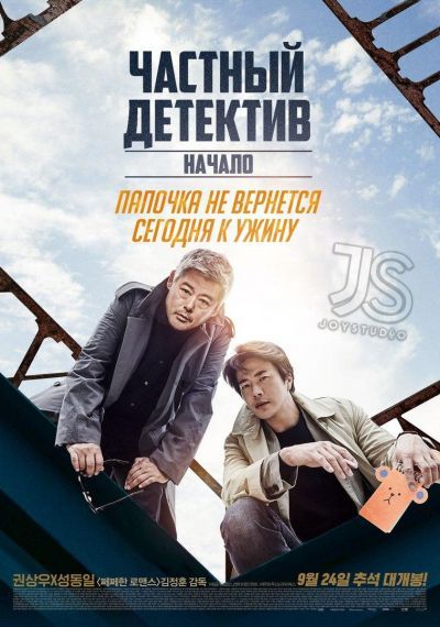 Частный детектив: Начало / Private Investigator: The Beginning