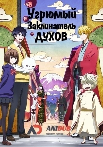 Угрюмый заклинатель духов / Fukigen na Mononokean [13 из 13]