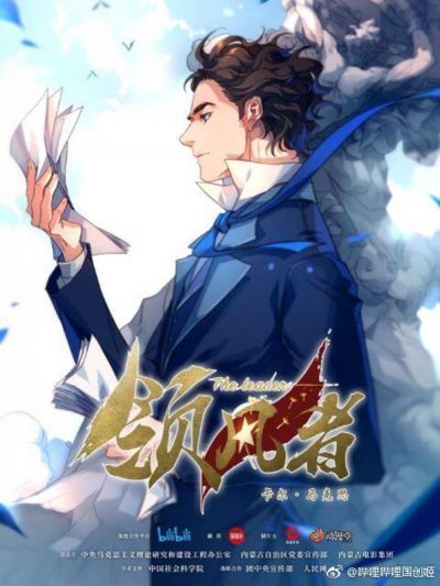 Вождь / Ling Feng Zhe [07 из 07]