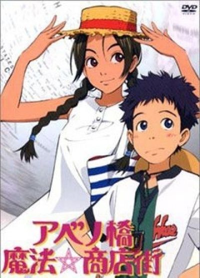 Магический округ Абэнобаси / Abenobashi Magical Shopping District [13 из 13]