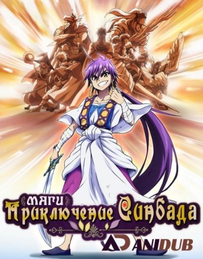 Маги: Приключение Синбада / Magi: Sinbad no Bouken OVA [05 из 05]