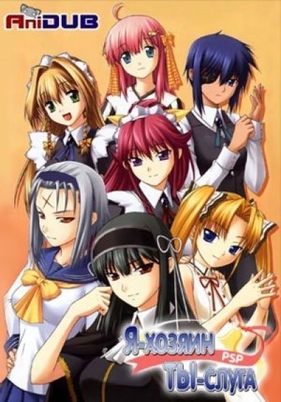 Ты — хозяин, я — слуга / Kimi ga Aruji de Shitsuji ga Ore De: They Are My Noble Masters [13 из 13]