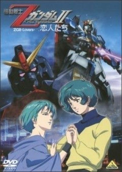 Мобильный воин Зета ГАНДАМ - Новый перевод (Фильм второй. Влюблённые) / Mobile Suit Zeta Gundam: A New Translation - Lovers-