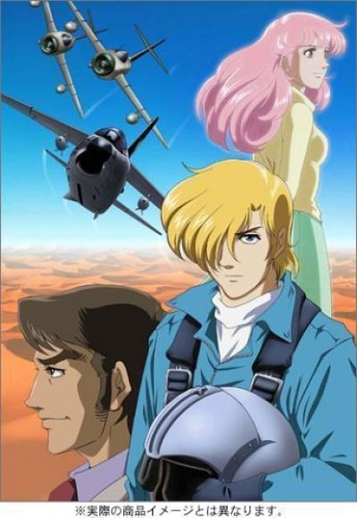 Зона 88 / Area 88 [12 из 12]