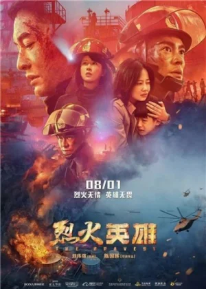 Герои огня / The Bravest