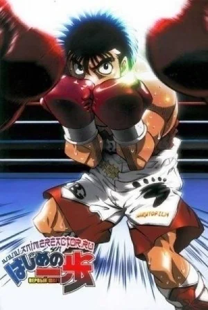 Первый шаг / Hajime no Ippo [76 из 76]