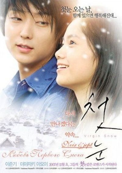 Любовь первого снега / Hatsukoi no yuki