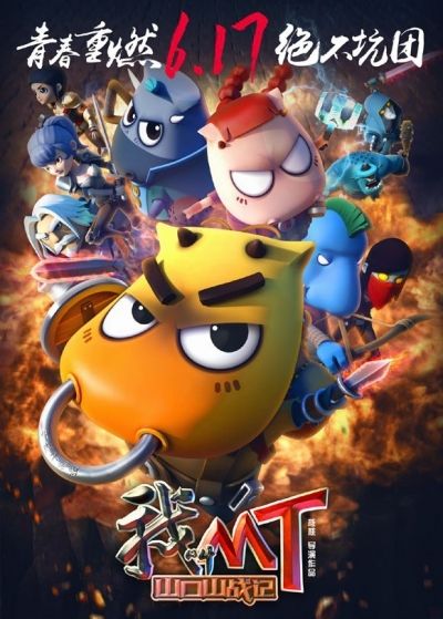 ЭмТи - мумугучий драконоборец / MT: Warrior VS Dragon