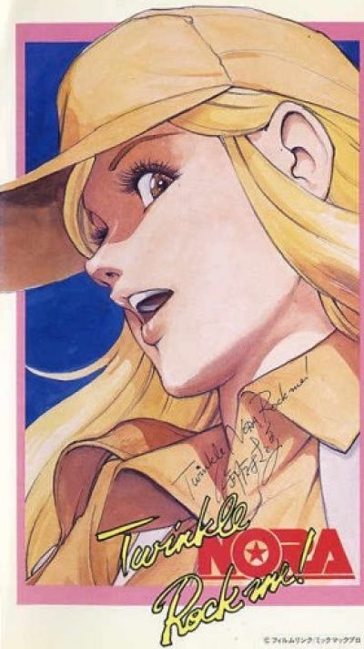 Очаруй меня, блистательная Нора! / Twinkle Nora Rock Me!