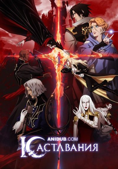 Кастлвания ТВ-2 / Castlevania TV-2 [08 из 08]