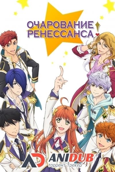 Очарование Ренессанса / Magic-Kyun! Renaissance [13 из 13]