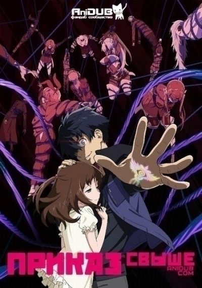 Приказ Свыше / Big Order [10 из 10]